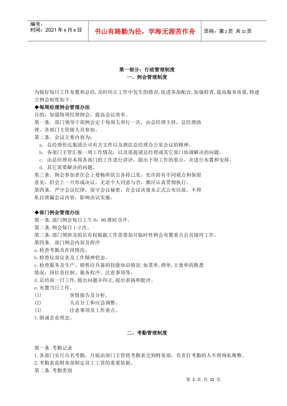 酒店管理制度大全(收藏版)_第2页