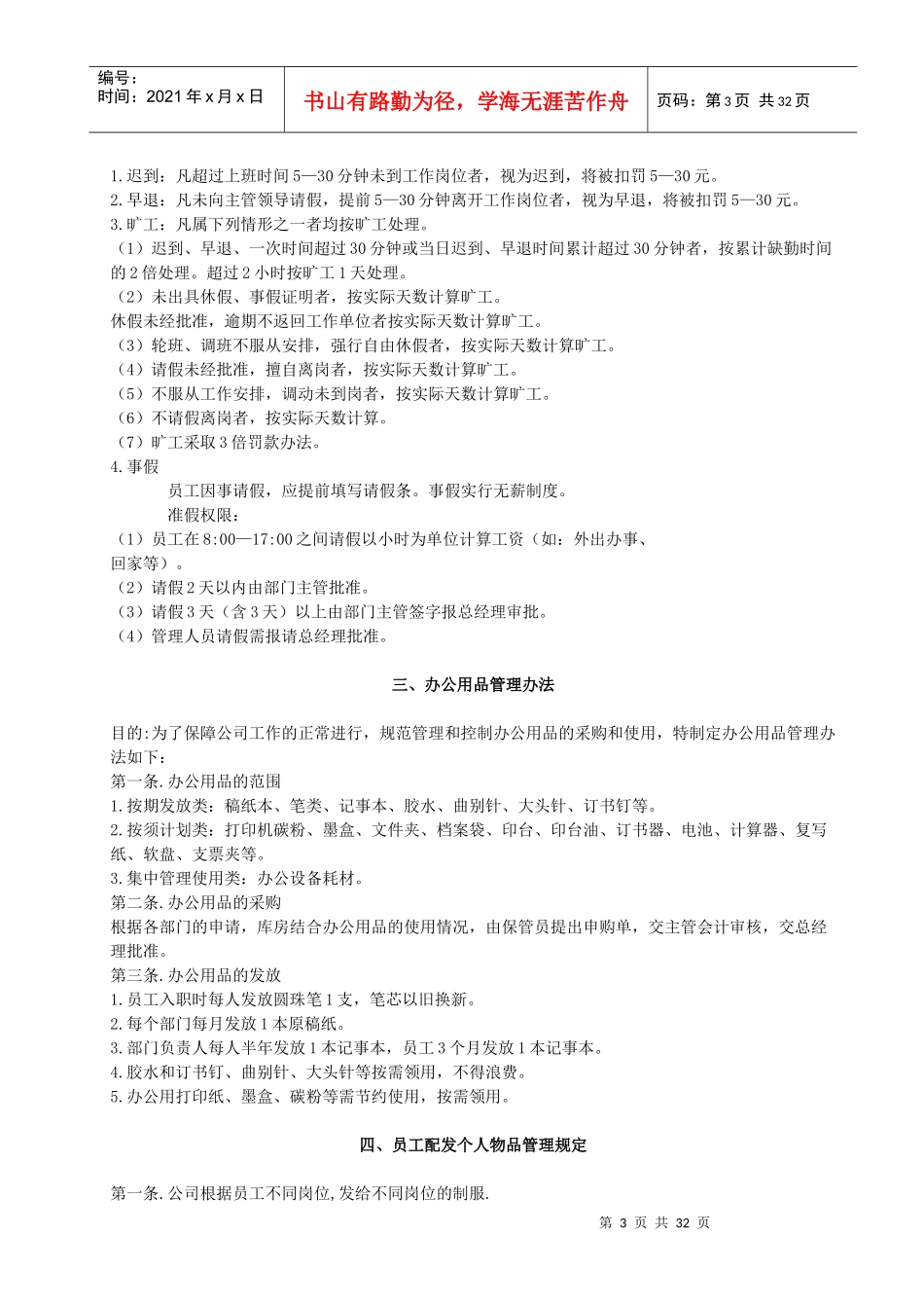 酒店管理制度大全(收藏版)_第3页