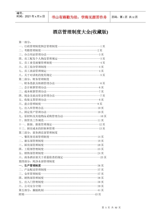 酒店管理制度大全(收藏版)