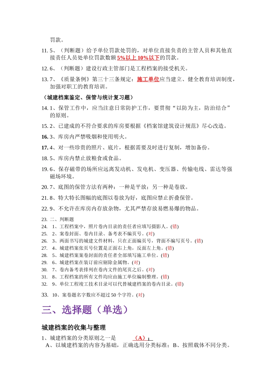 重庆市档案员考试综合复习题_第3页