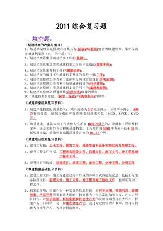 重庆市档案员考试综合复习题