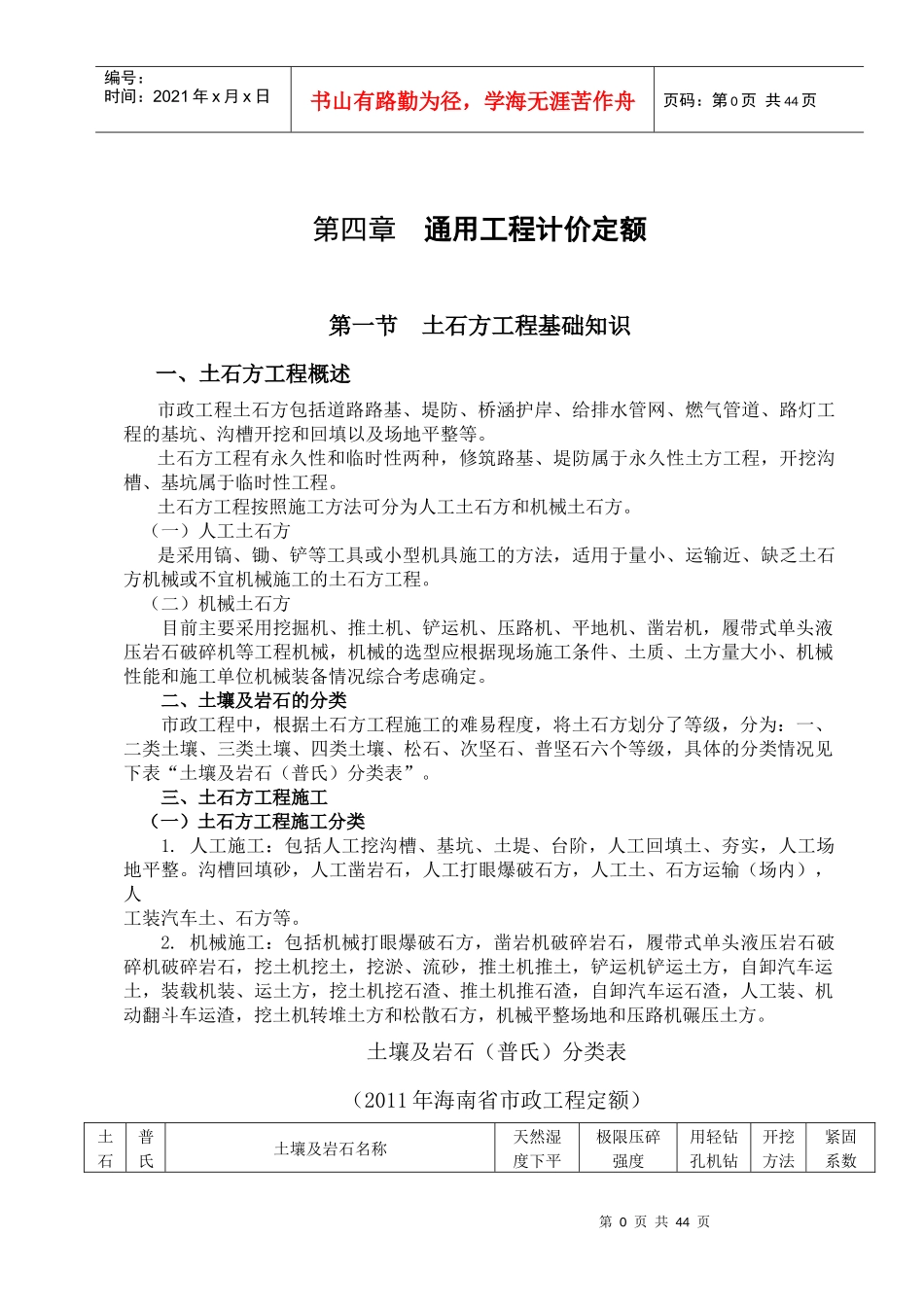 通用项目计价定额及应用_第1页