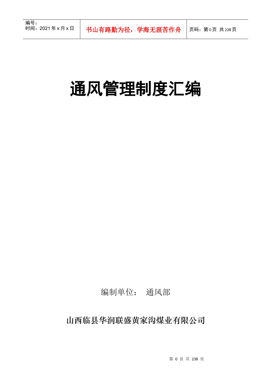 通防管理制度汇编_第1页