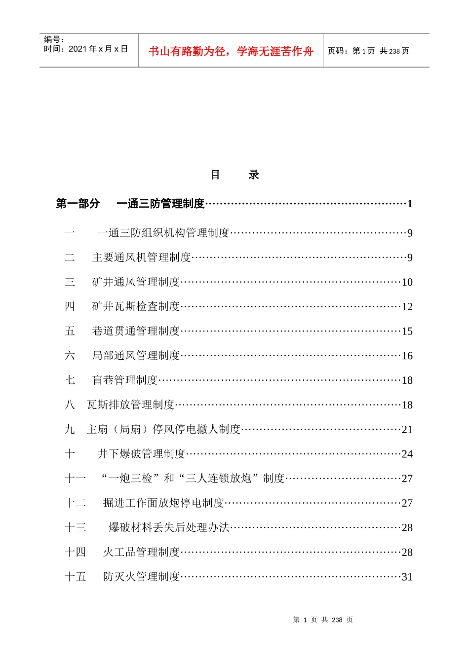 通防管理制度汇编_第2页