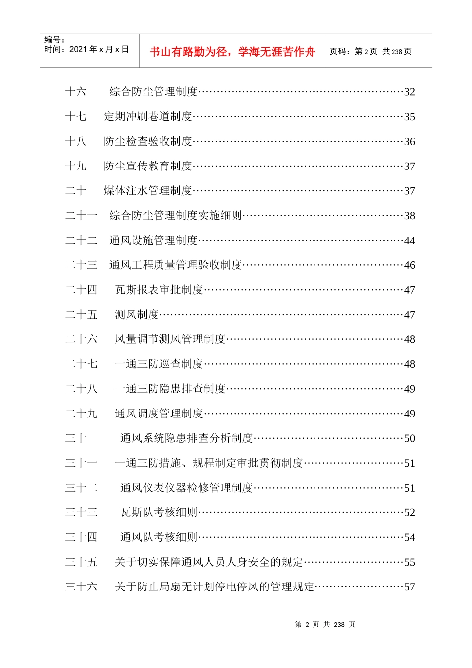 通防管理制度汇编_第3页