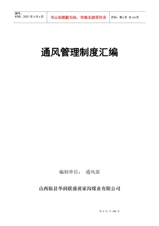 通防管理制度汇编