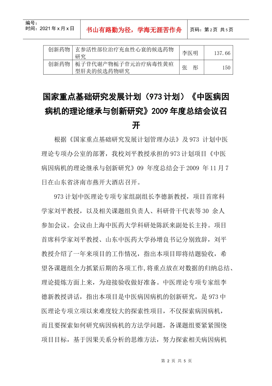 重大科技项目实施管理_第2页