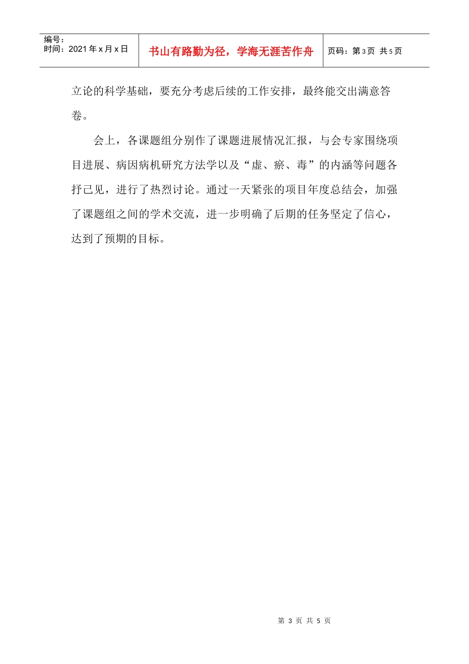 重大科技项目实施管理_第3页