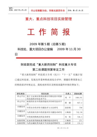 重大科技项目实施管理