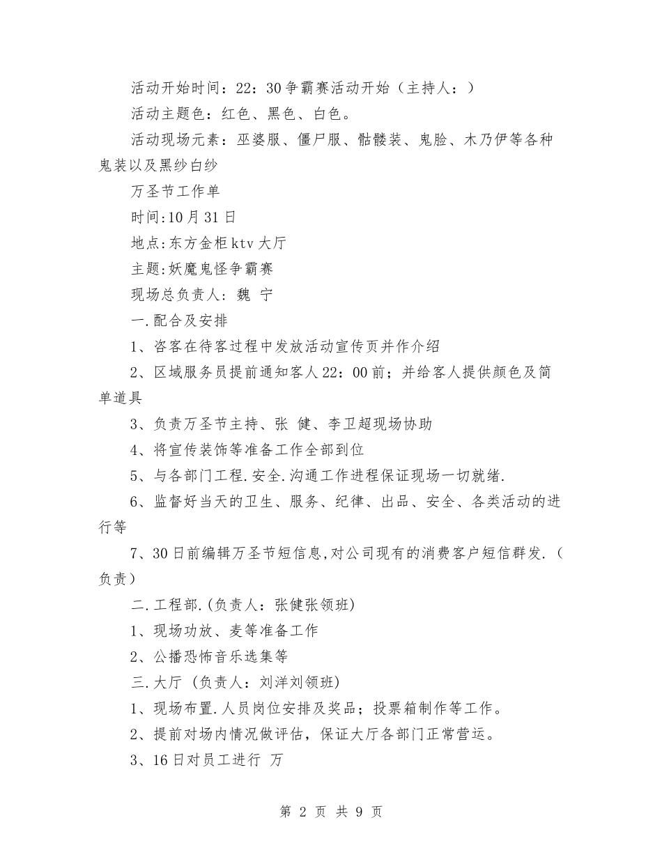 2024万圣节策划方案与2024三下乡策划书汇编.doc_第2页