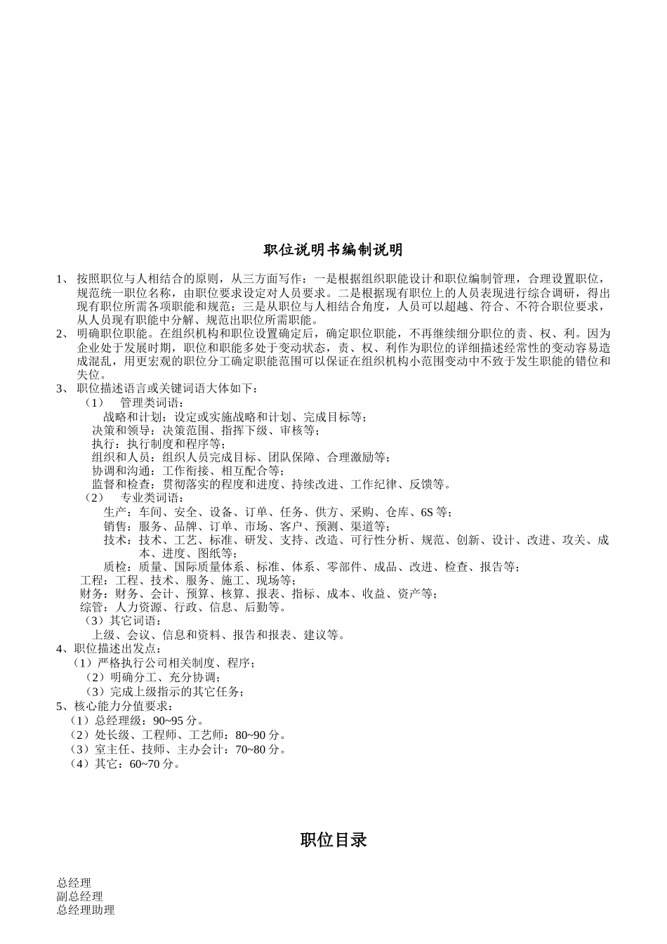 生产公司职位说明书_第2页
