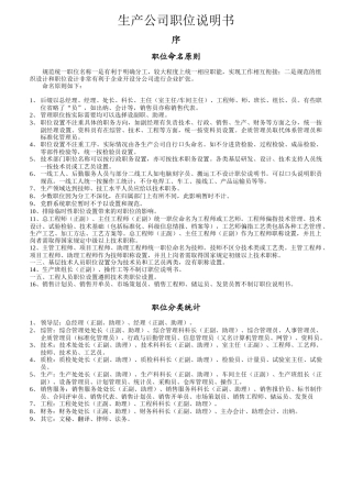 生产公司职位说明书