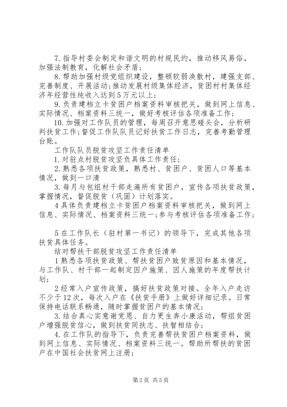 第一书记20XX年工作计划_第2页