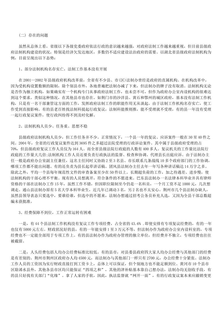 省级以下法制机构在依法行政中的定位及其思考_第3页