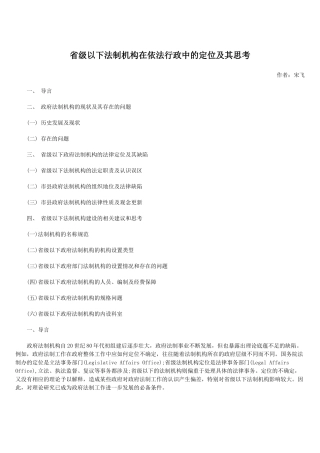省级以下法制机构在依法行政中的定位及其思考