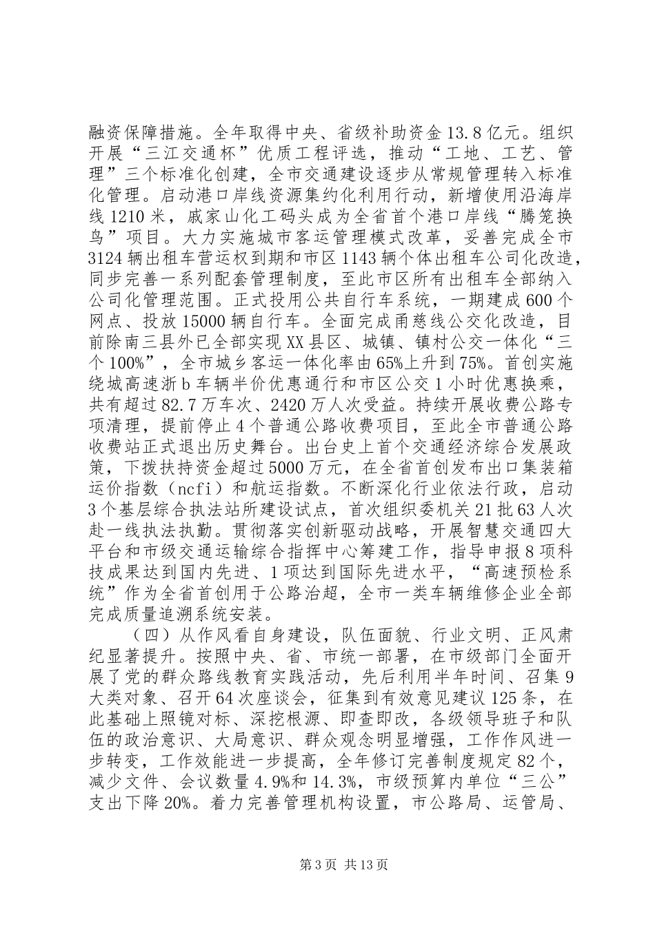 关于交通运输委年度工作总结及来年计划_第3页