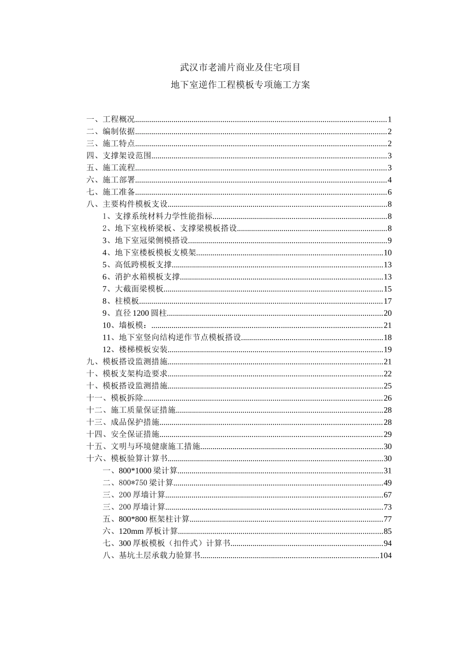 地下室逆作工程模板专项施工方案_第1页