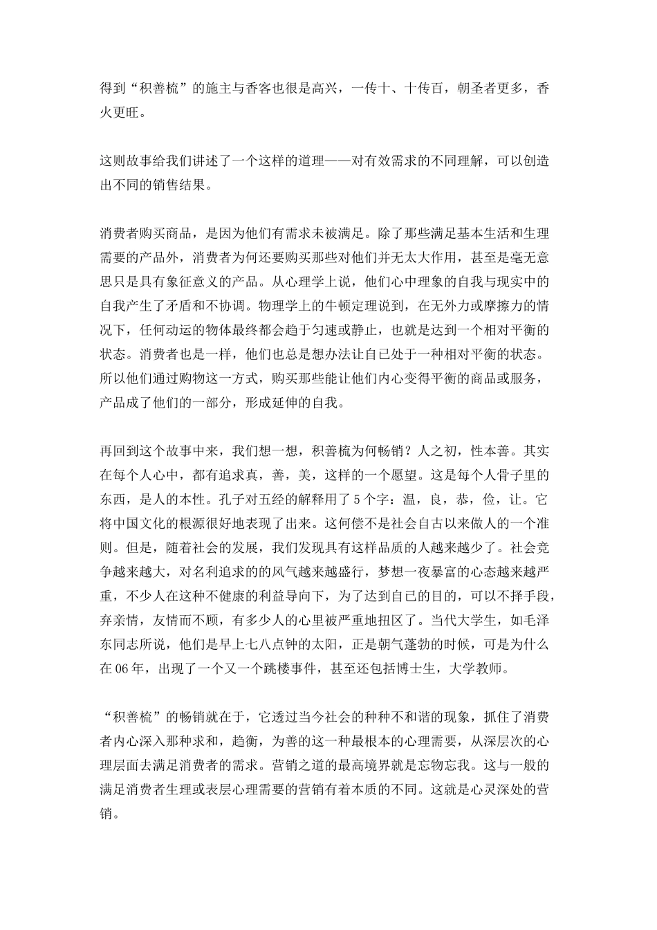 从积善梳看营销(4)_第2页