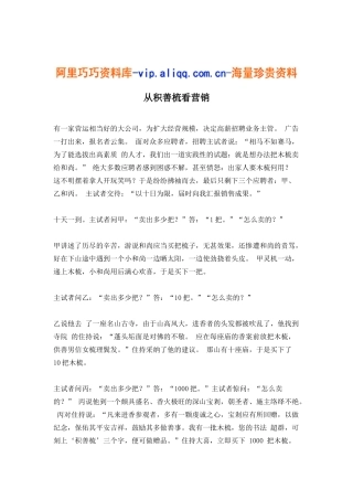 从积善梳看营销(4)