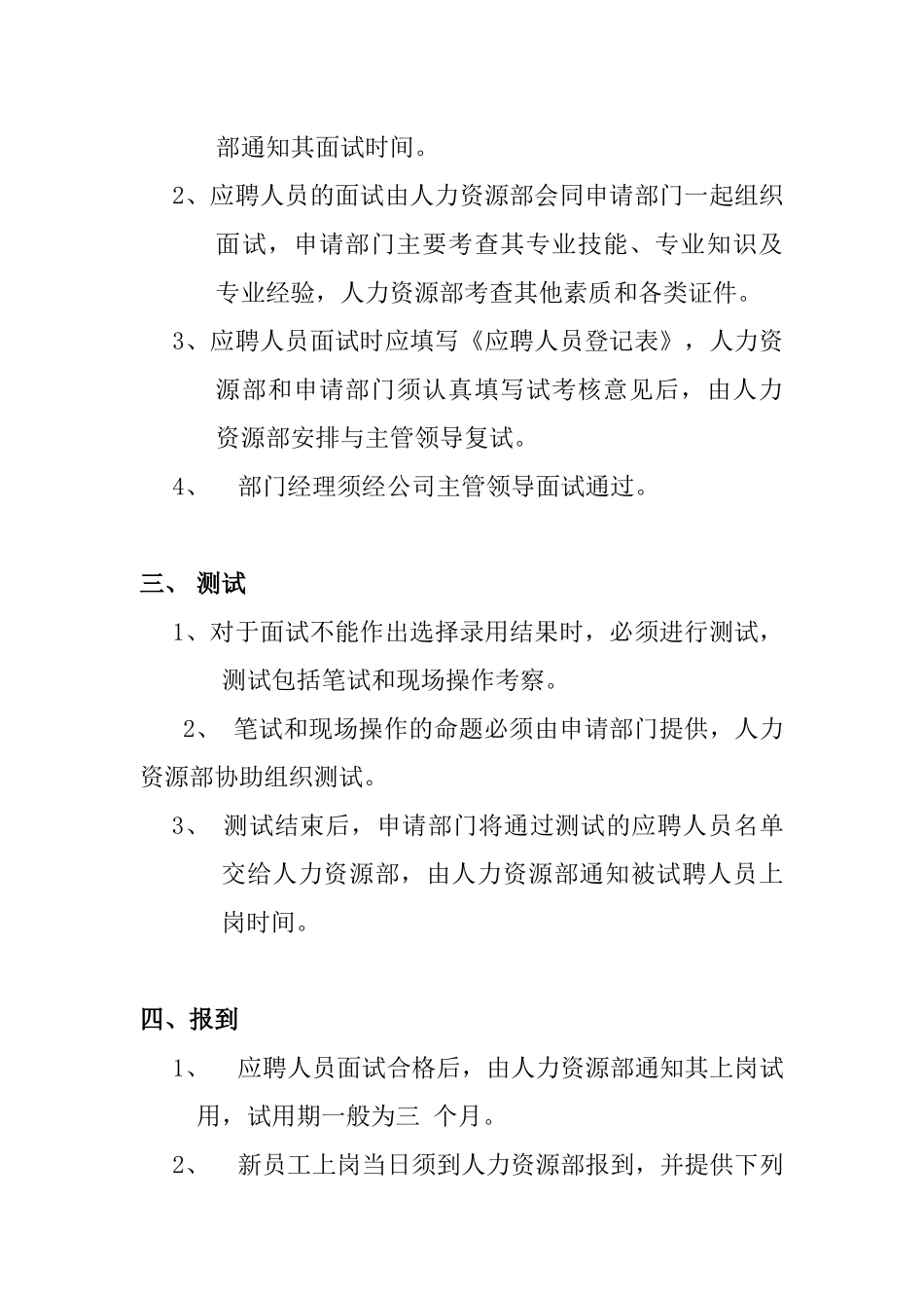 清华同方光盘员工招聘选聘制度_第2页