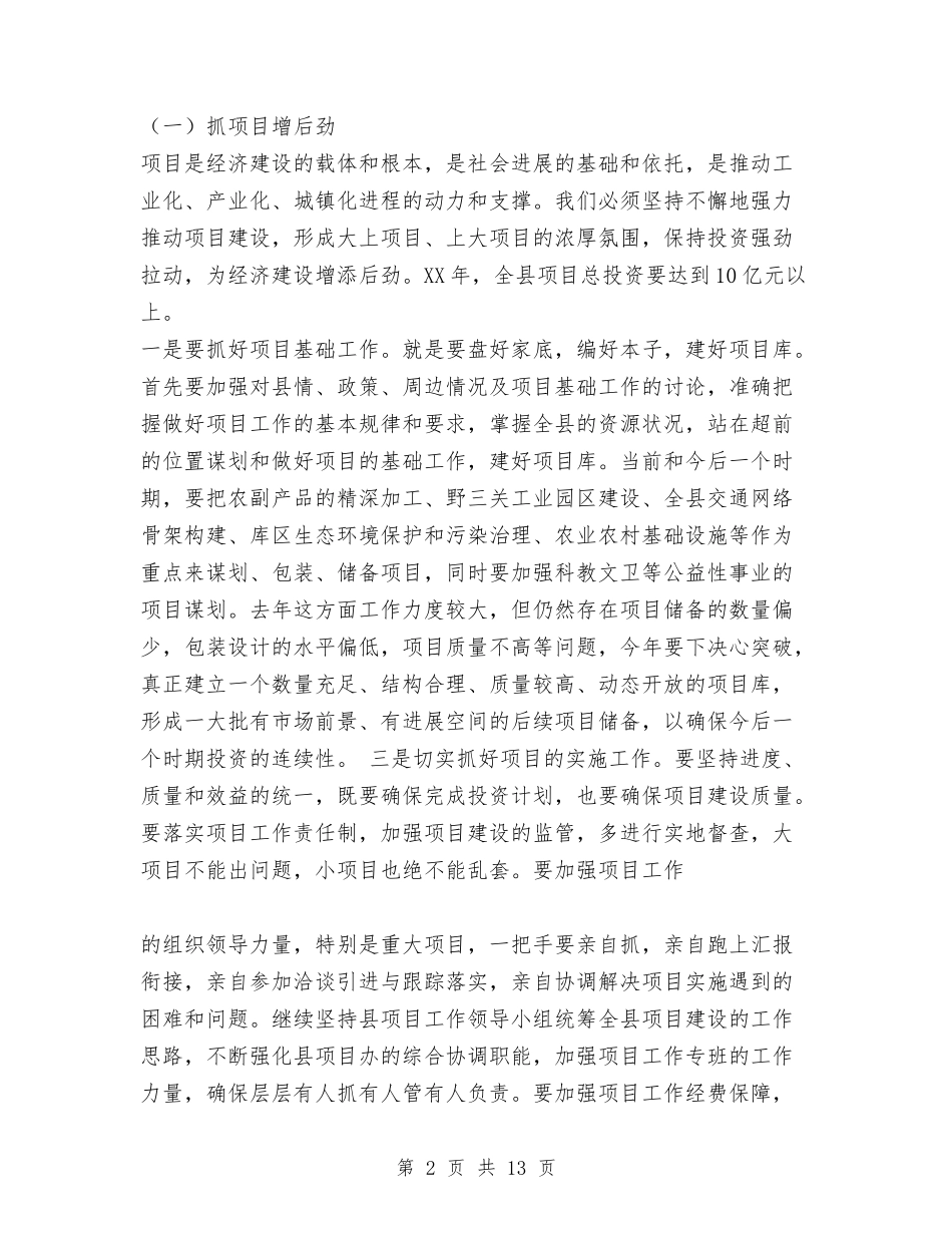 2024年全县经济工作报告与2024年全县行政调解工作意见汇编_第2页