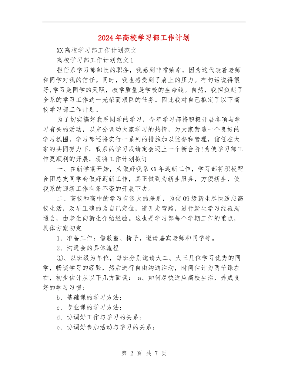 2024年大学学习部工作计划_第2页