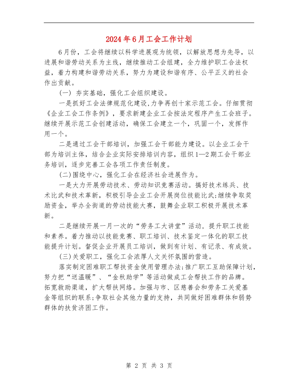 2024年6月工会工作计划_第2页