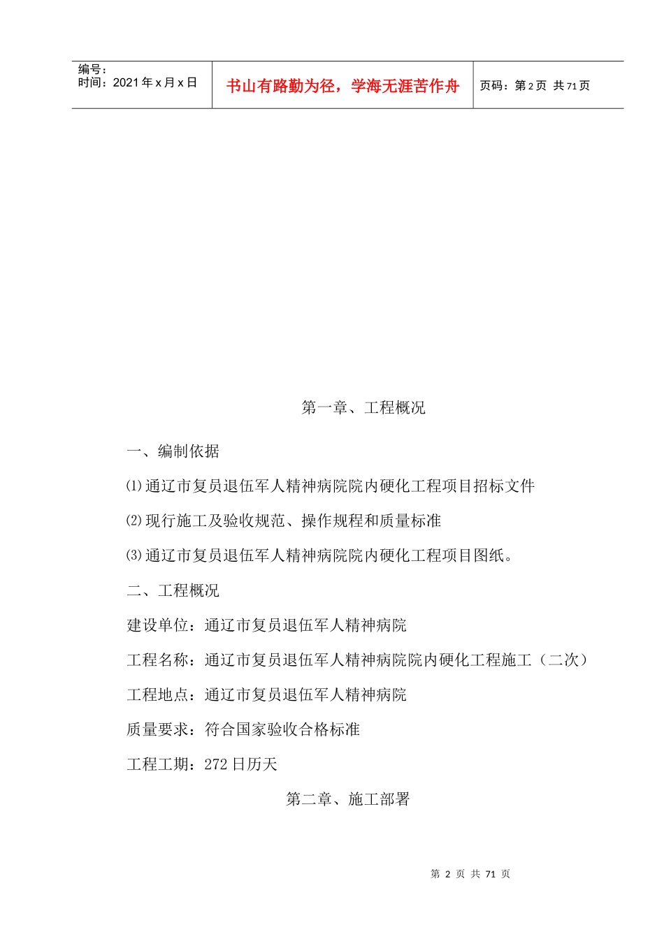 道路硬化亮化施工组织设计_第2页