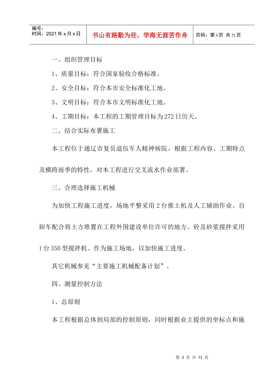 道路硬化亮化施工组织设计_第3页