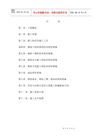 道路硬化亮化施工组织设计