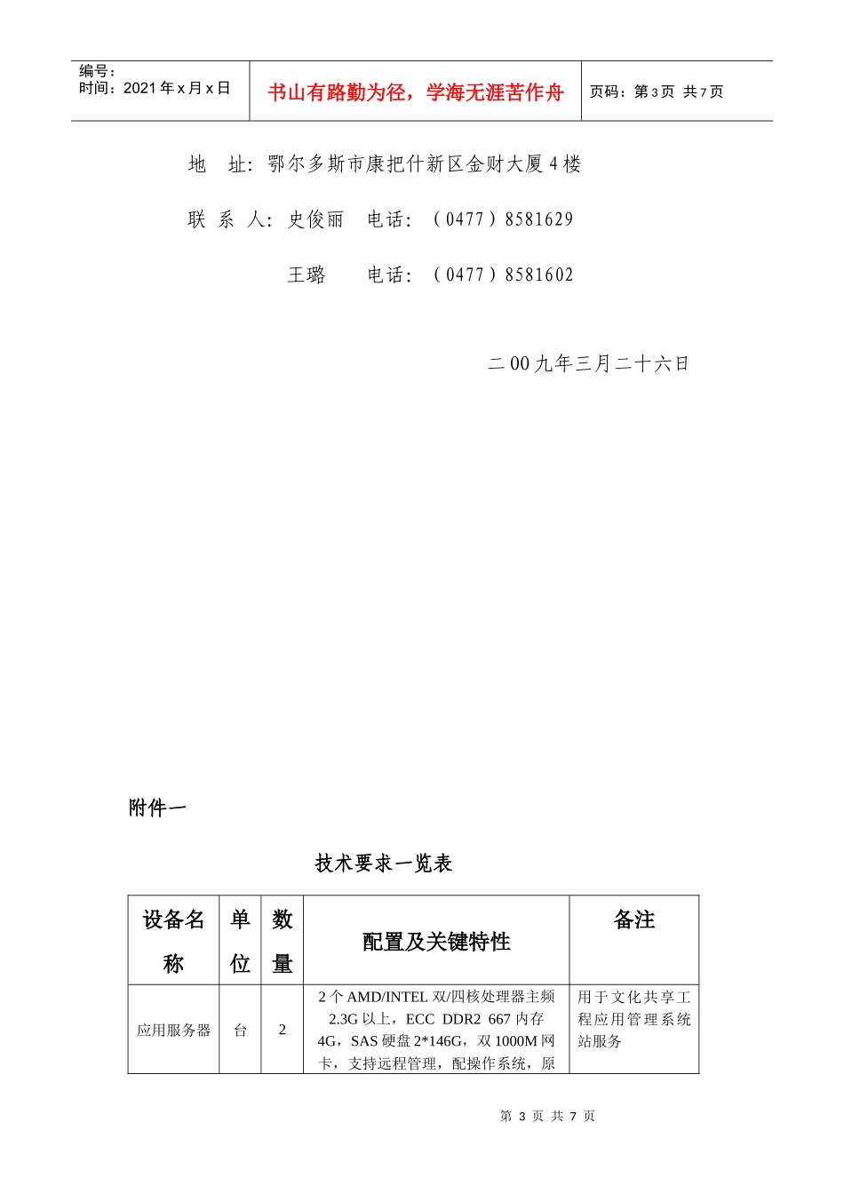 鄂尔多斯市政府采购中心单一来源采购公告_第3页