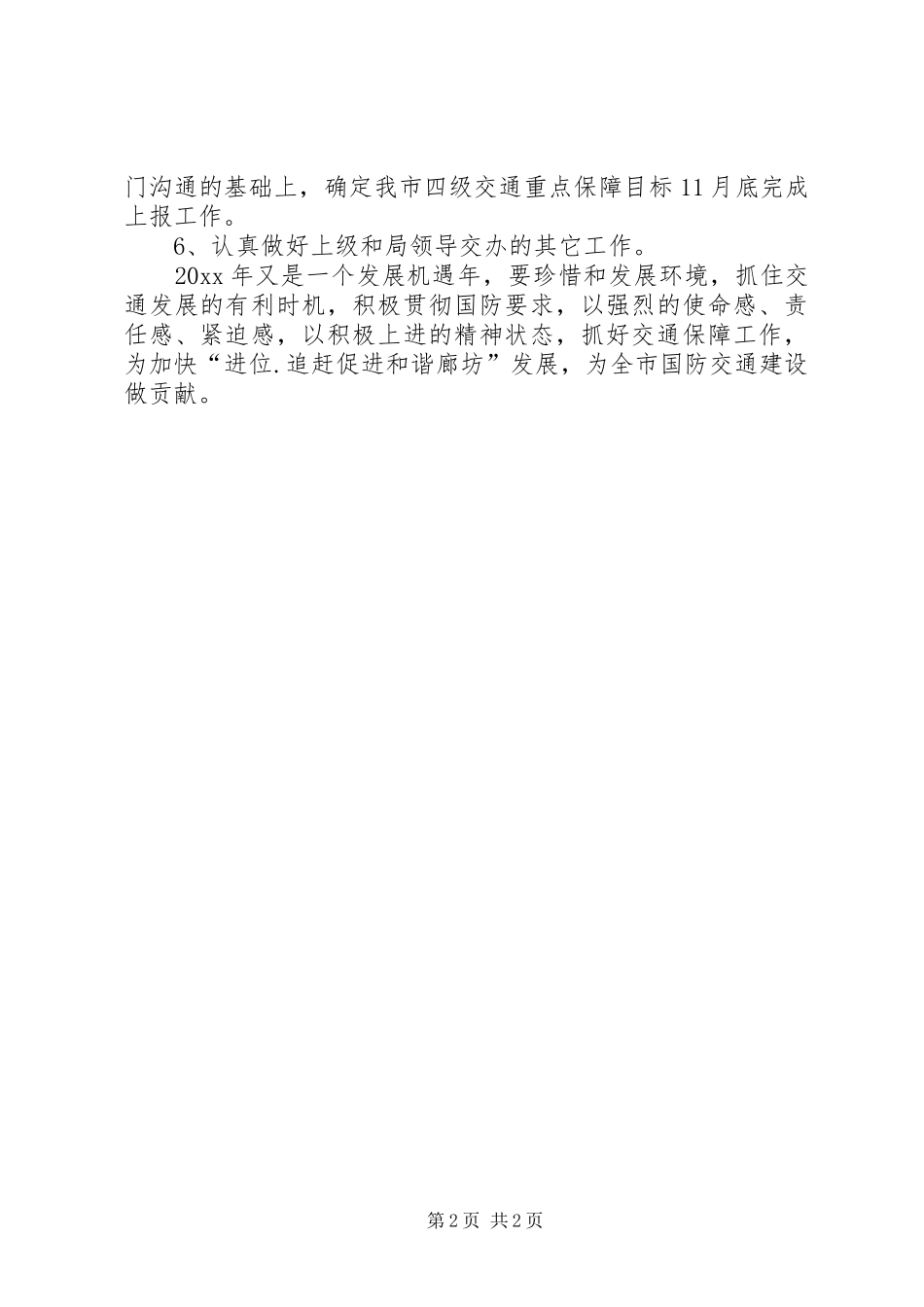 交通战备的工作计划_第2页