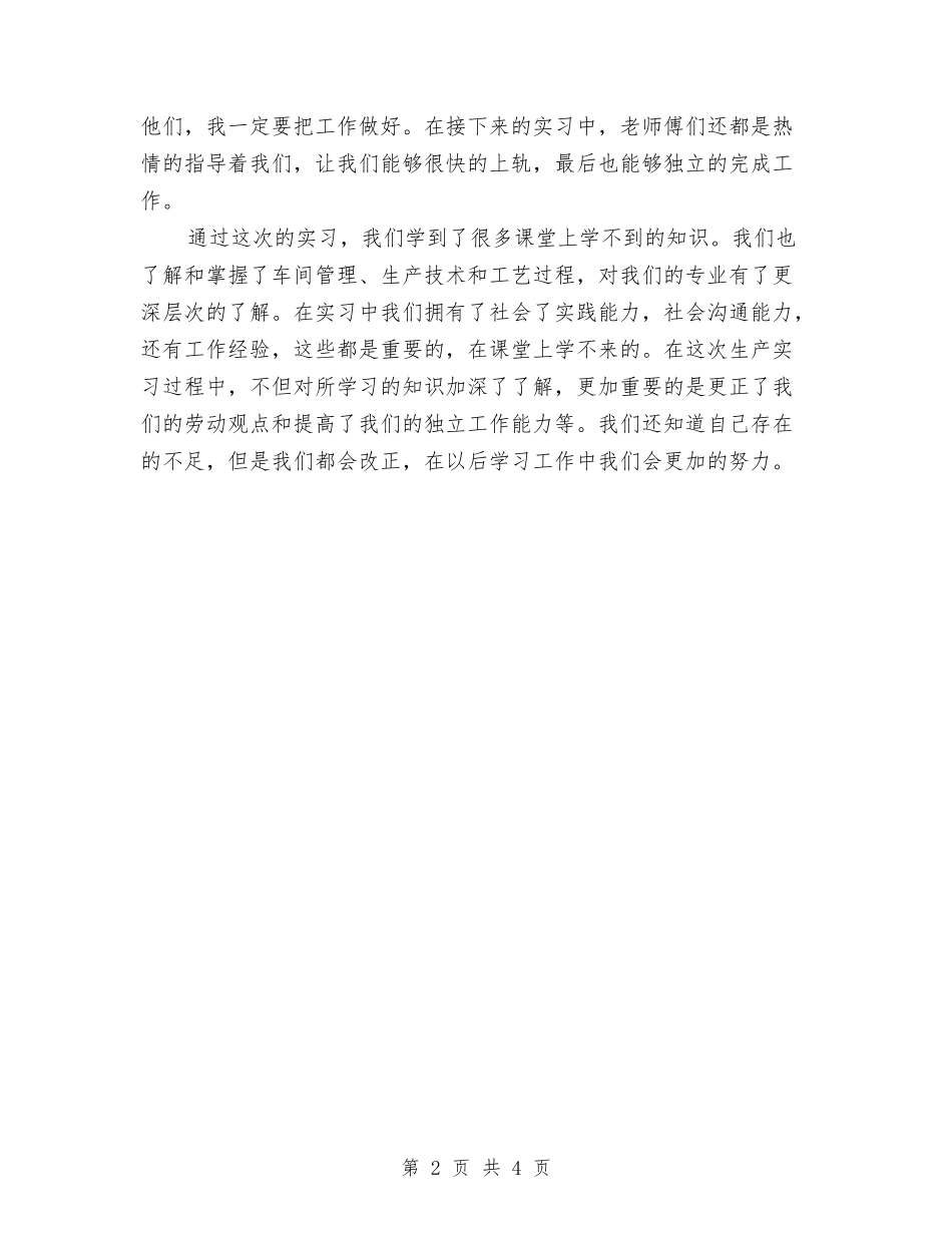 2024年流水线生产工作总结范文与2024年测绘个人总结范文汇编_第2页