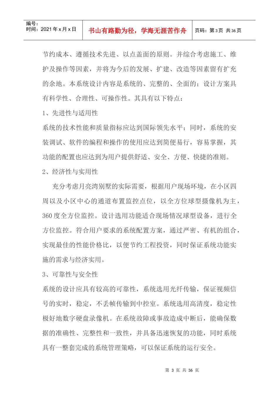针对别墅项目监控系统解决方案及报价_第3页