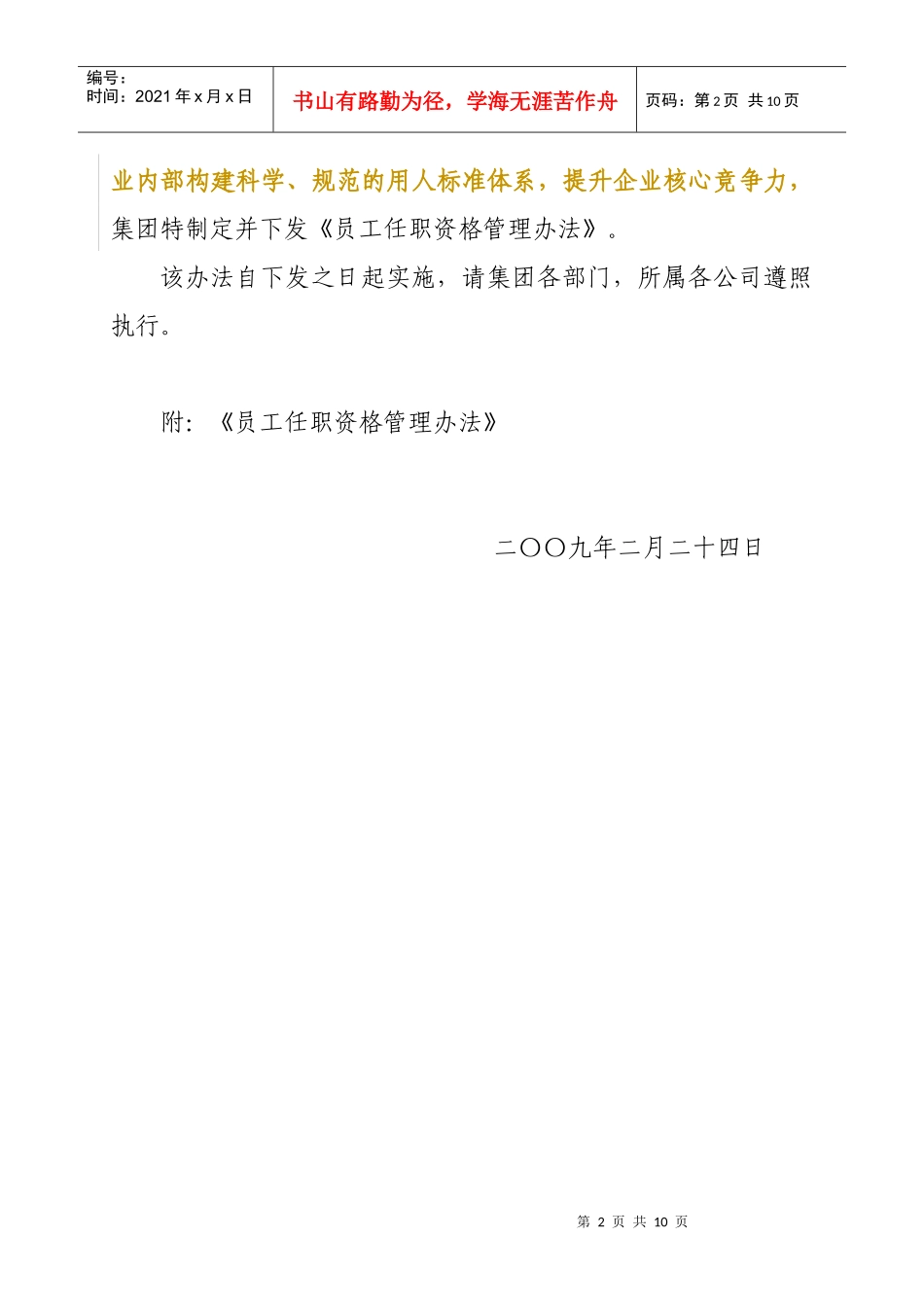 金科员工任职资格管理办法_第2页