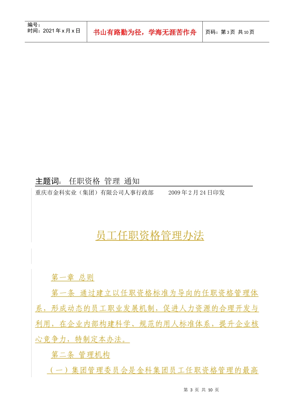 金科员工任职资格管理办法_第3页