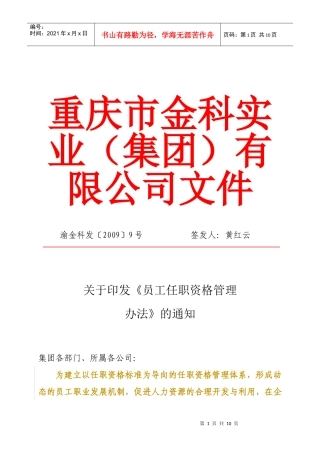 金科员工任职资格管理办法