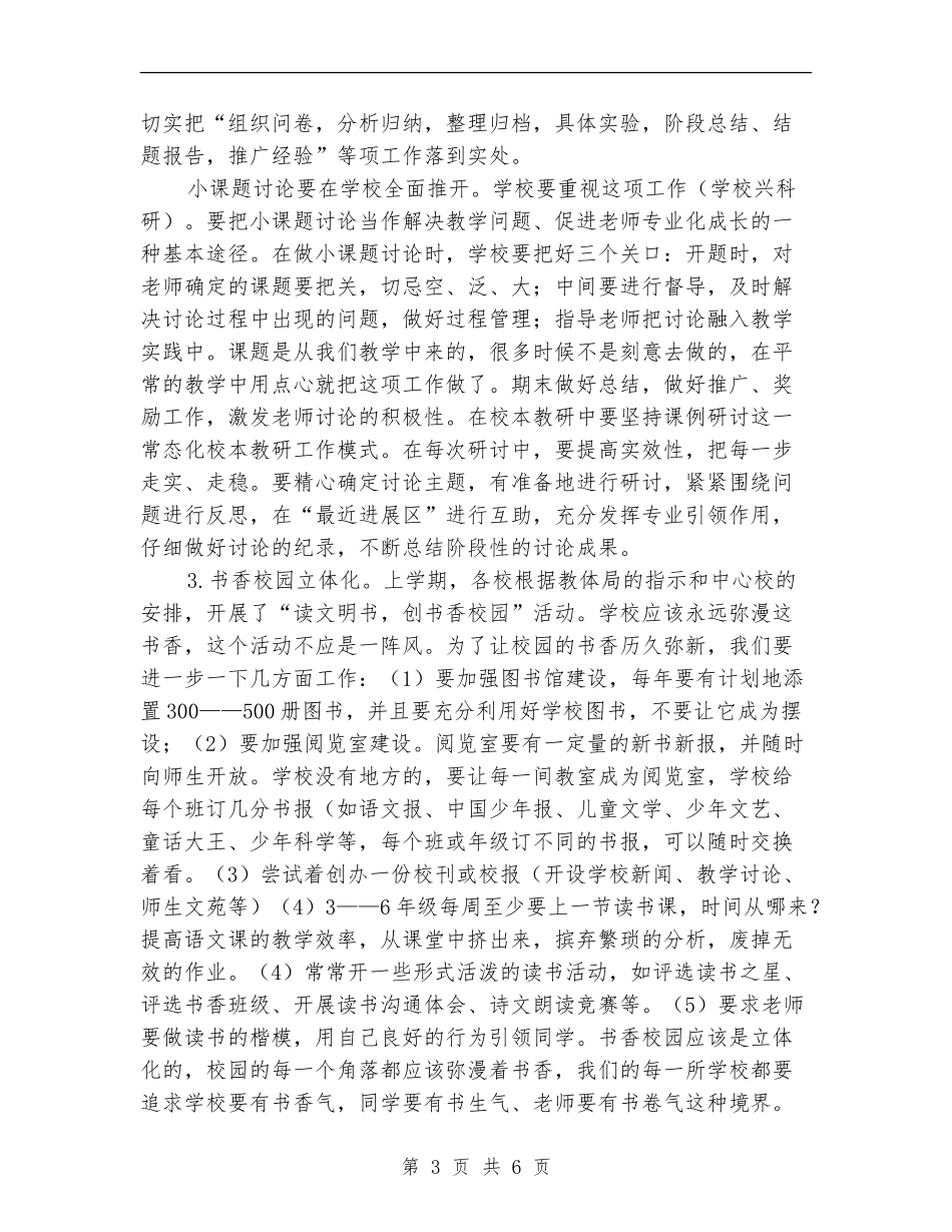 2024年研训室实施打算_第3页