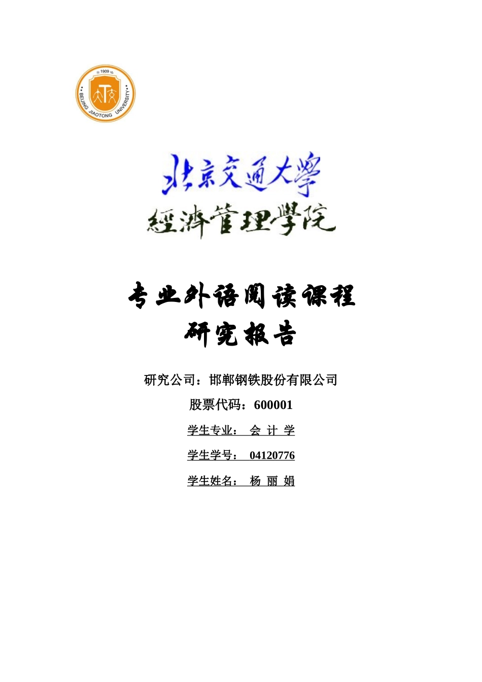 邯钢公司价值研究报告文本_第1页