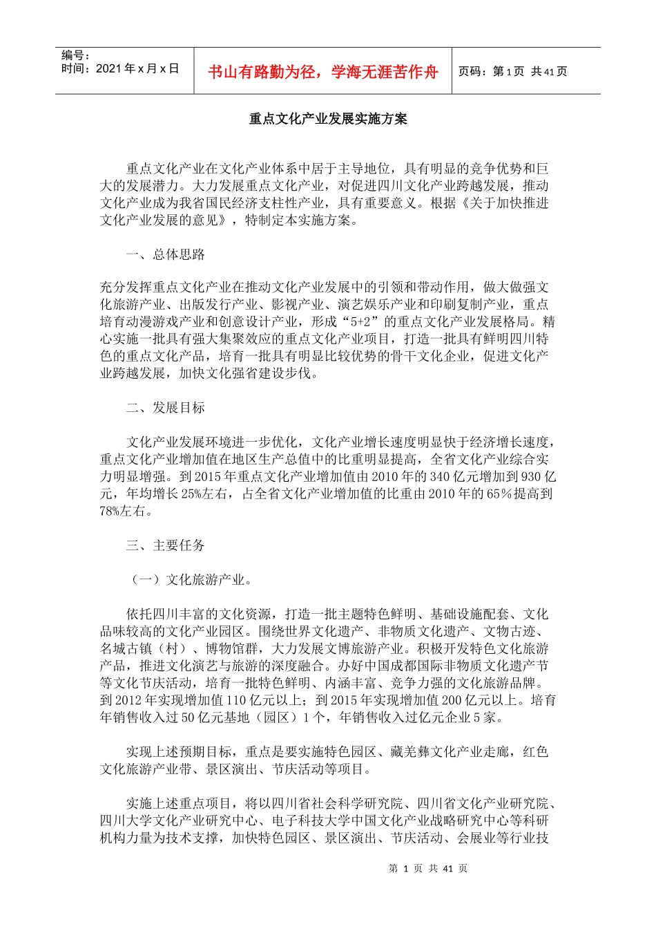 重点文化产业发展实施方案_第1页