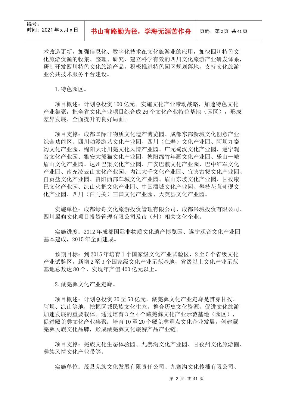 重点文化产业发展实施方案_第2页