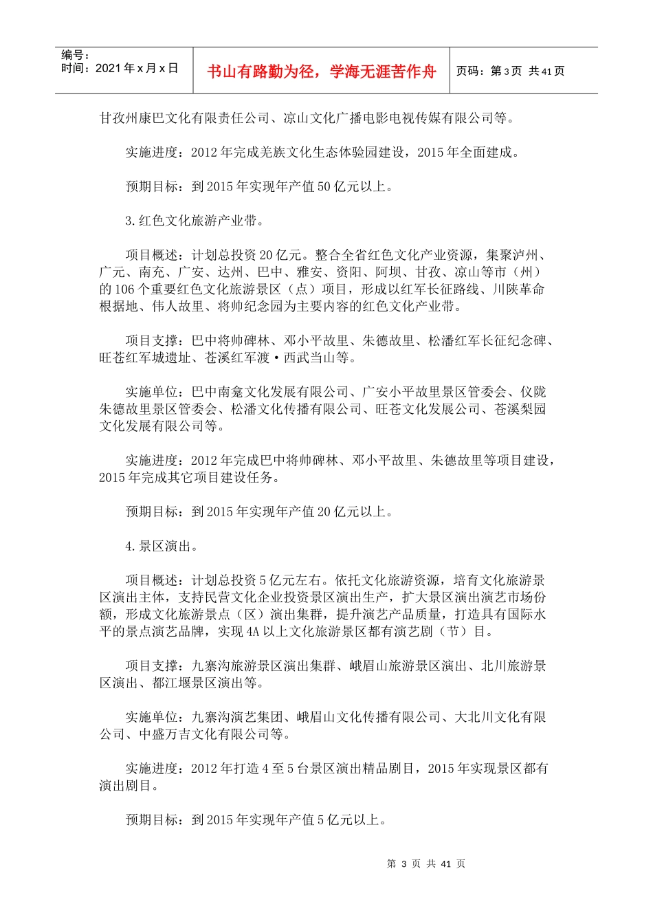 重点文化产业发展实施方案_第3页