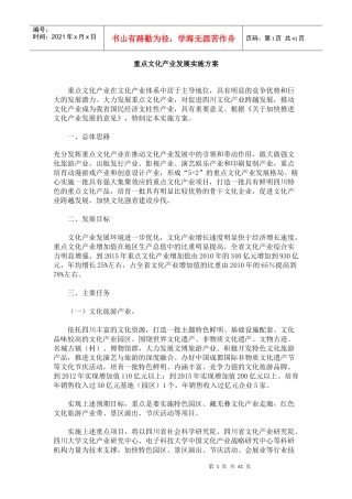 重点文化产业发展实施方案