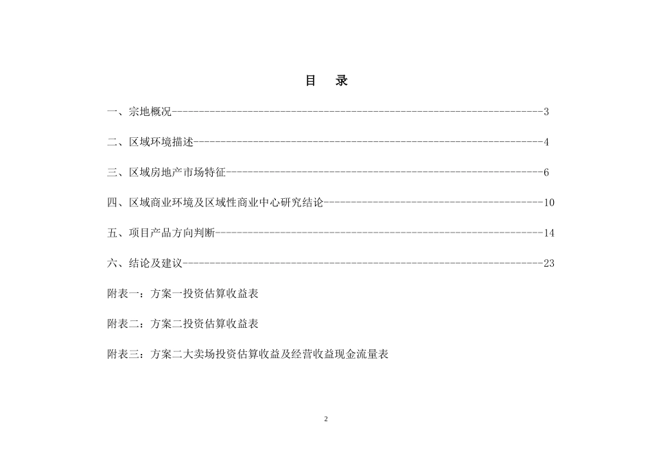 郑汴路项目建议书_第2页