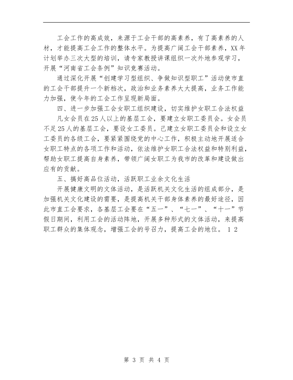 市直工会2024年度工作计划_第3页