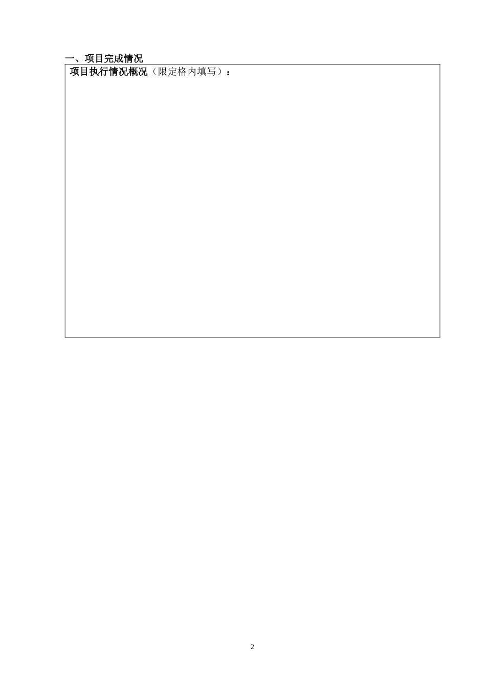 郑州市科技项目结项申请书_第2页