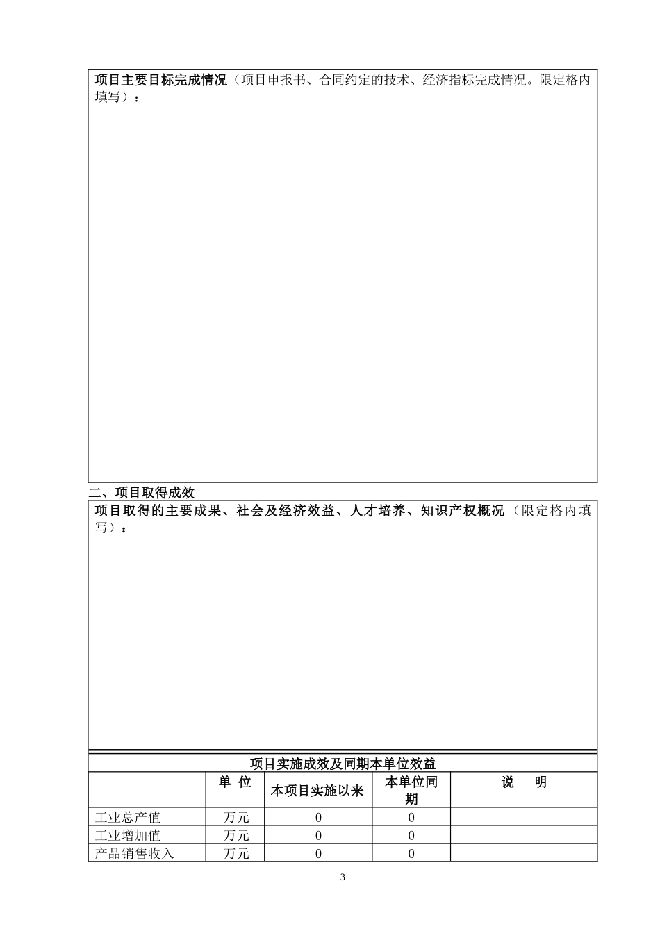 郑州市科技项目结项申请书_第3页