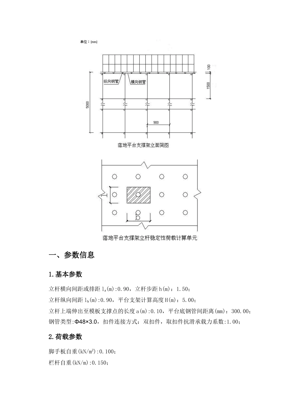 出口加工区钢管落地卸料平台计算书_第2页