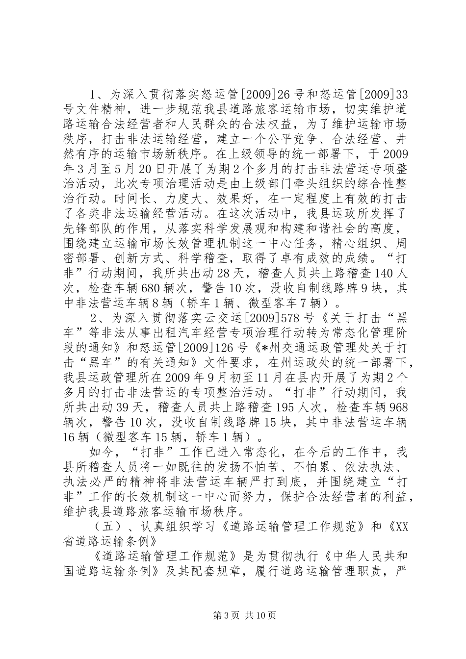 交通运政所工作总结暨工作计划_第3页
