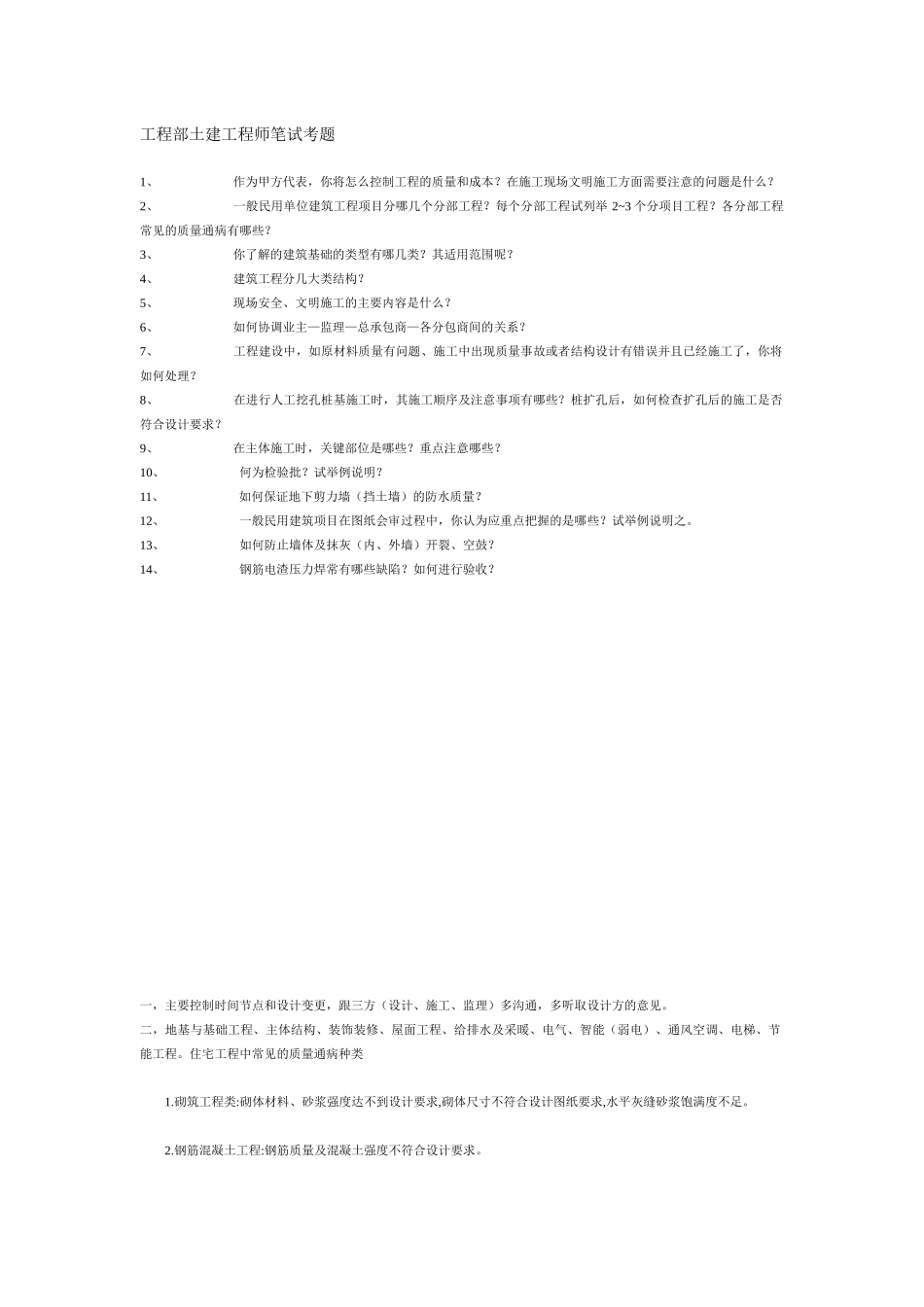 工程部土建工程师笔试考题_第1页